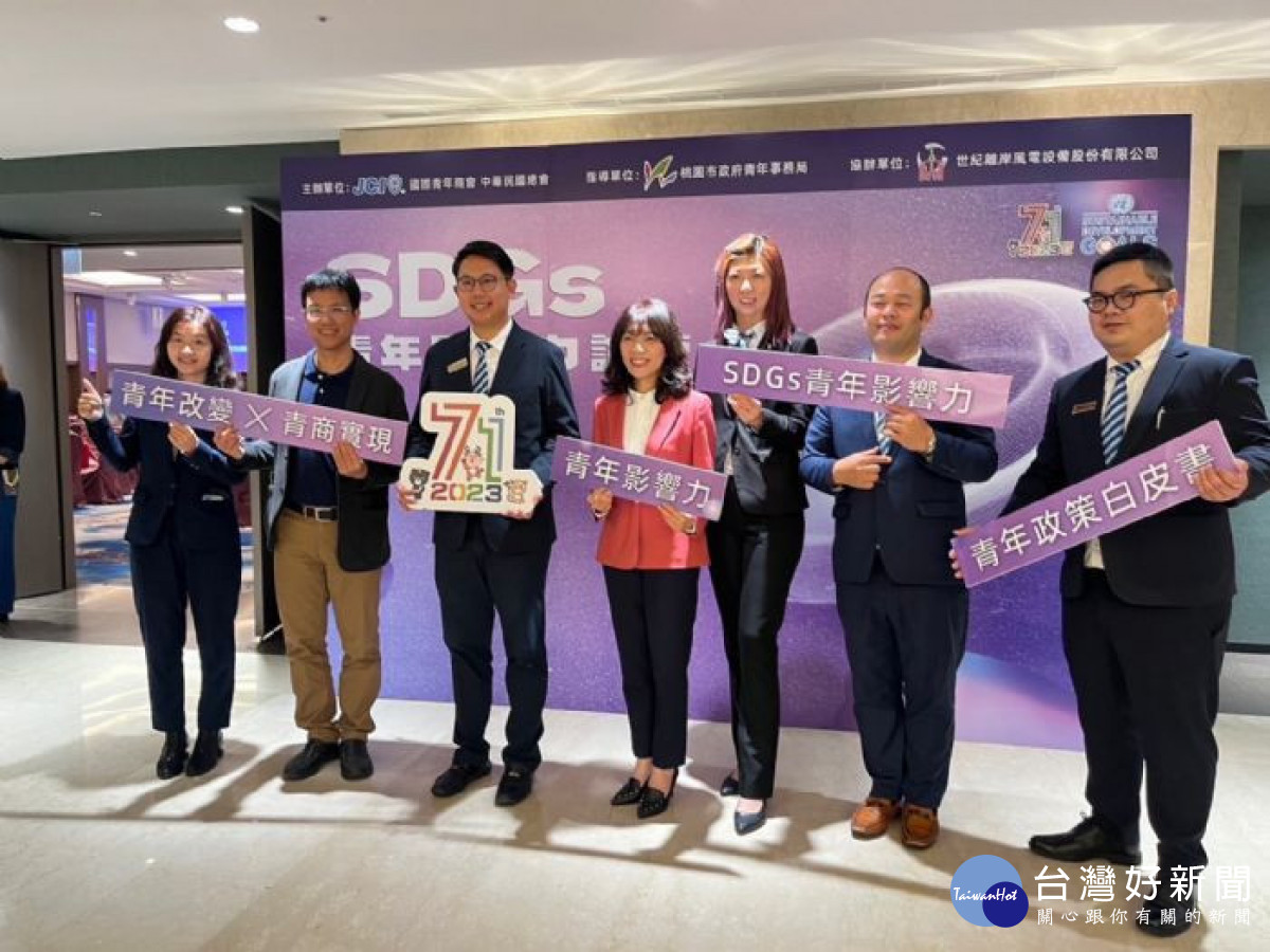桃園青年事務局攜手國際青年商會中華民國總會，鼓勵青年用行動關心永續發展議題。