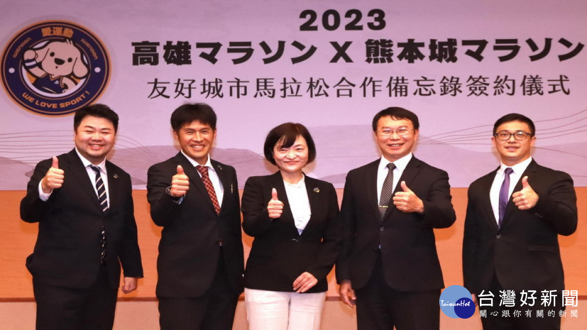 ▲高市府與日本熊本市代表團簽署雙方馬拉松合作MOU。（圖／記者 許高祥 攝）