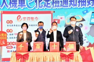 彰化縣全面推廣「機車定檢e化通知服務」月月抽好禮。圖／記者鄧富珍攝