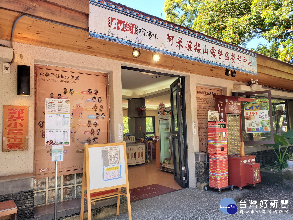 春節期間來梅山地區「阿米濃梅山露營區餐飲中心」品嚐布農族「原」汁「原」味特色餐飲