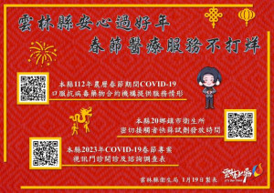 雲林春節醫療服務不打烊，讓縣民安心過好年/李光揚翻攝