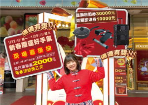 豐原太平洋百貨新春開運好手氣。