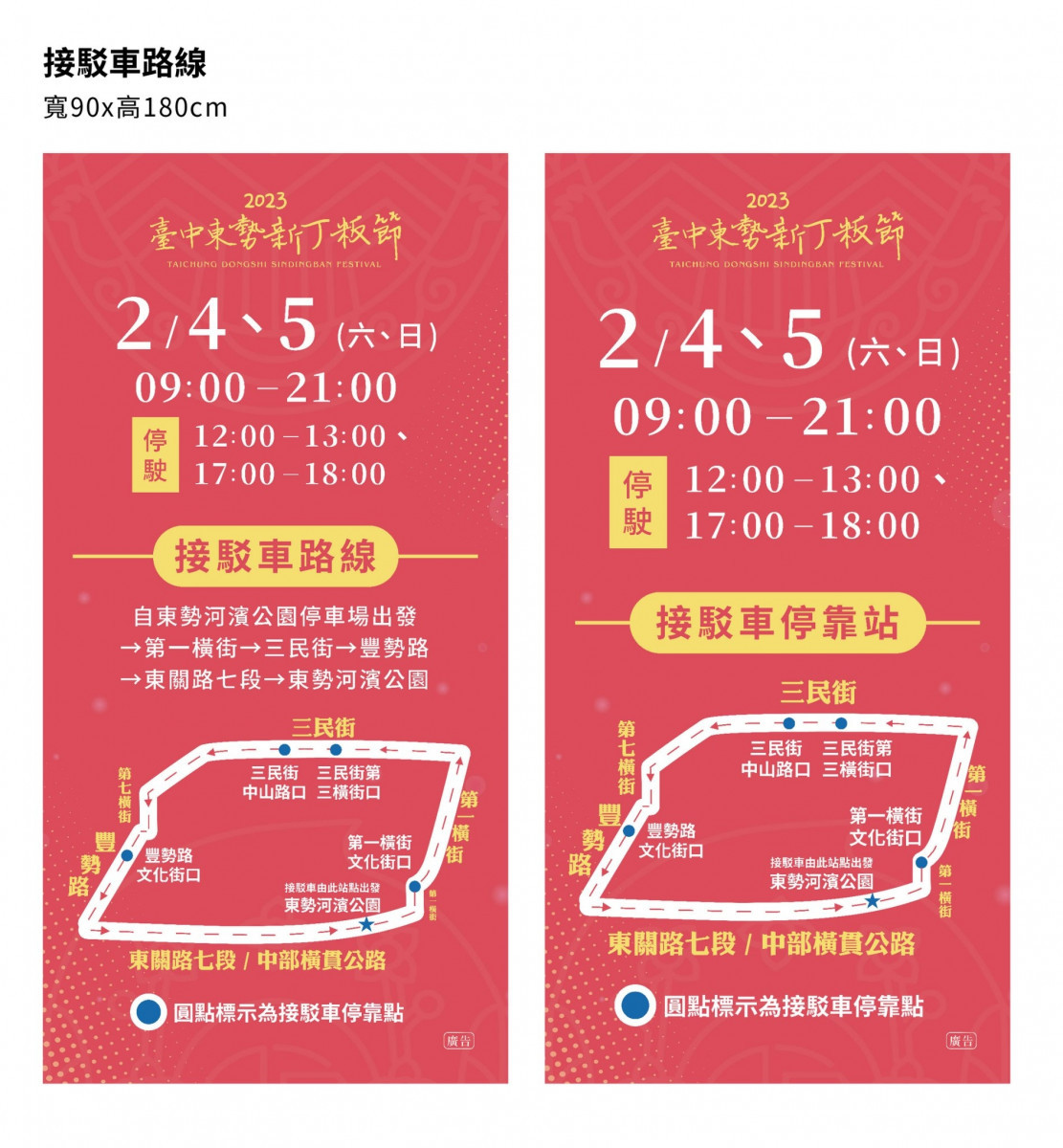 台中東勢警方2月4、5日實施新丁粄節交通疏導措施。