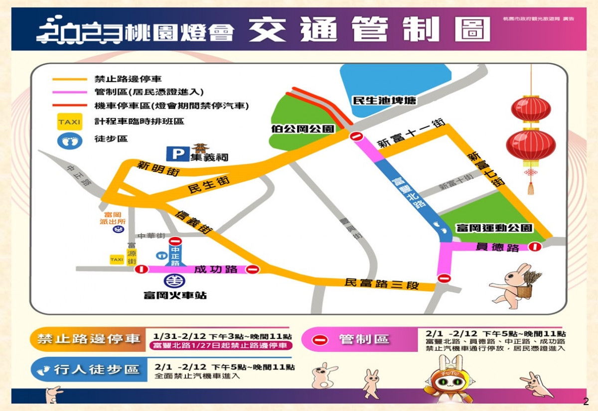 楊梅警分局配合市府規劃相關交通管制勤務，屆時請民眾多加配合注意。