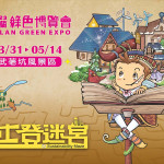 （圖／財團法人蘭陽農業發展基金會）