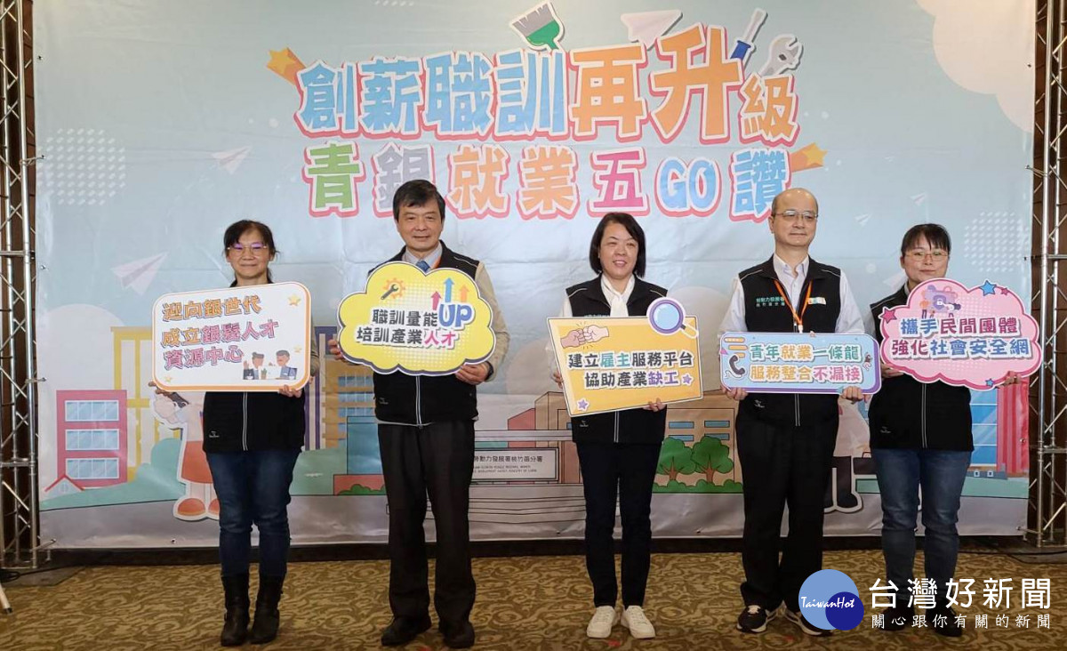 桃竹苗分署創薪職訓再升級　青銀就業五GO讚