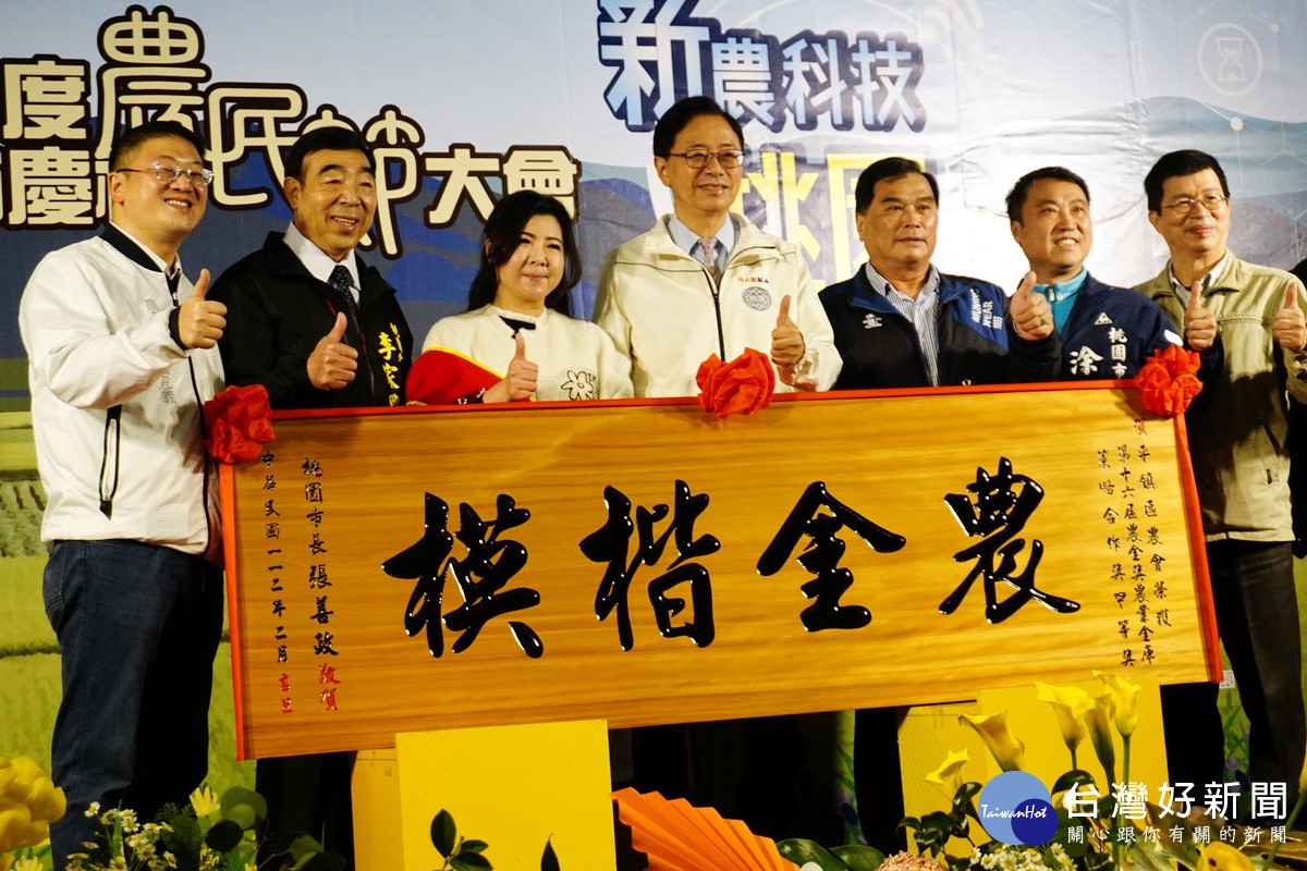 桃園市長張善政於「112年度桃園市慶祝農民節大會」中，頒發183個獎項表揚優秀農友及團體。