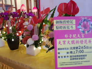 朴子市配天宮與台灣火鶴花產業發展協會共同主辦「皇恩御賜賞燈花，新春點燈祈花斗」活動，民眾可擲筊祈燈花斗，限量20座／陳致愷翻攝