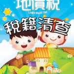 （圖／宜蘭縣府財政稅務局）