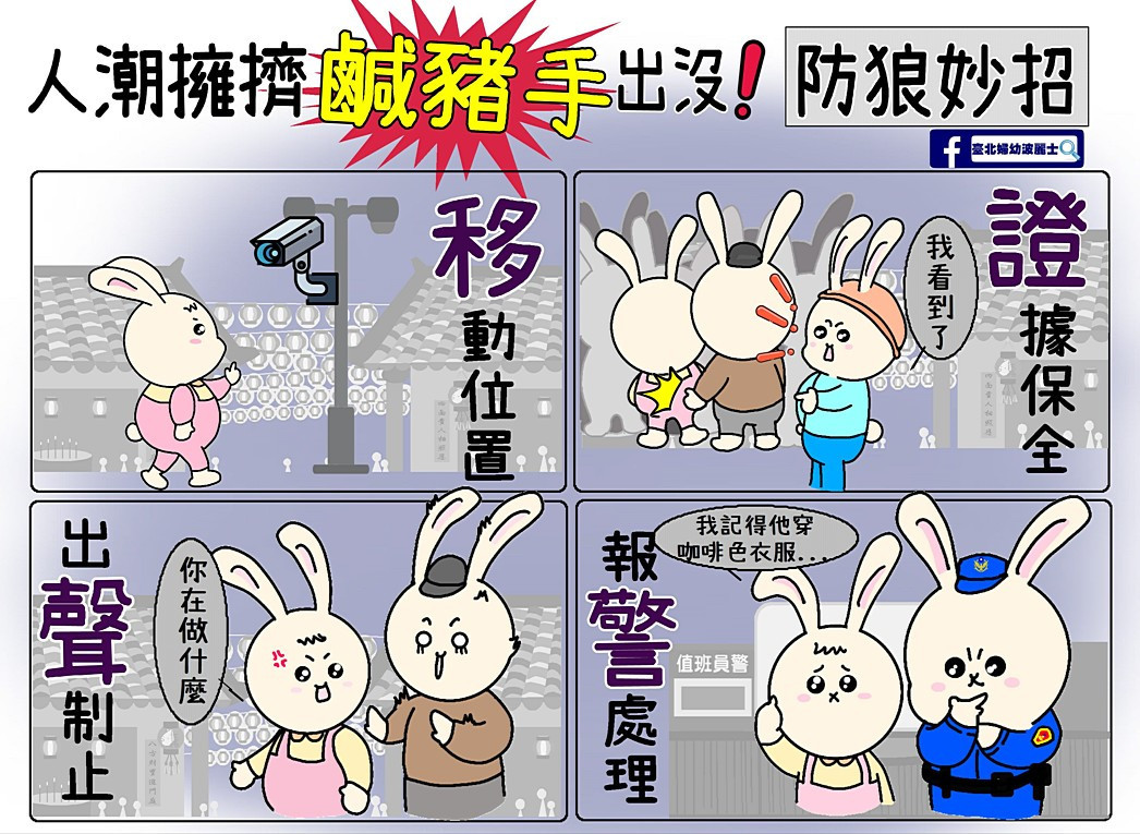 (圖/臺北市政府警察局婦幼警察隊提供)