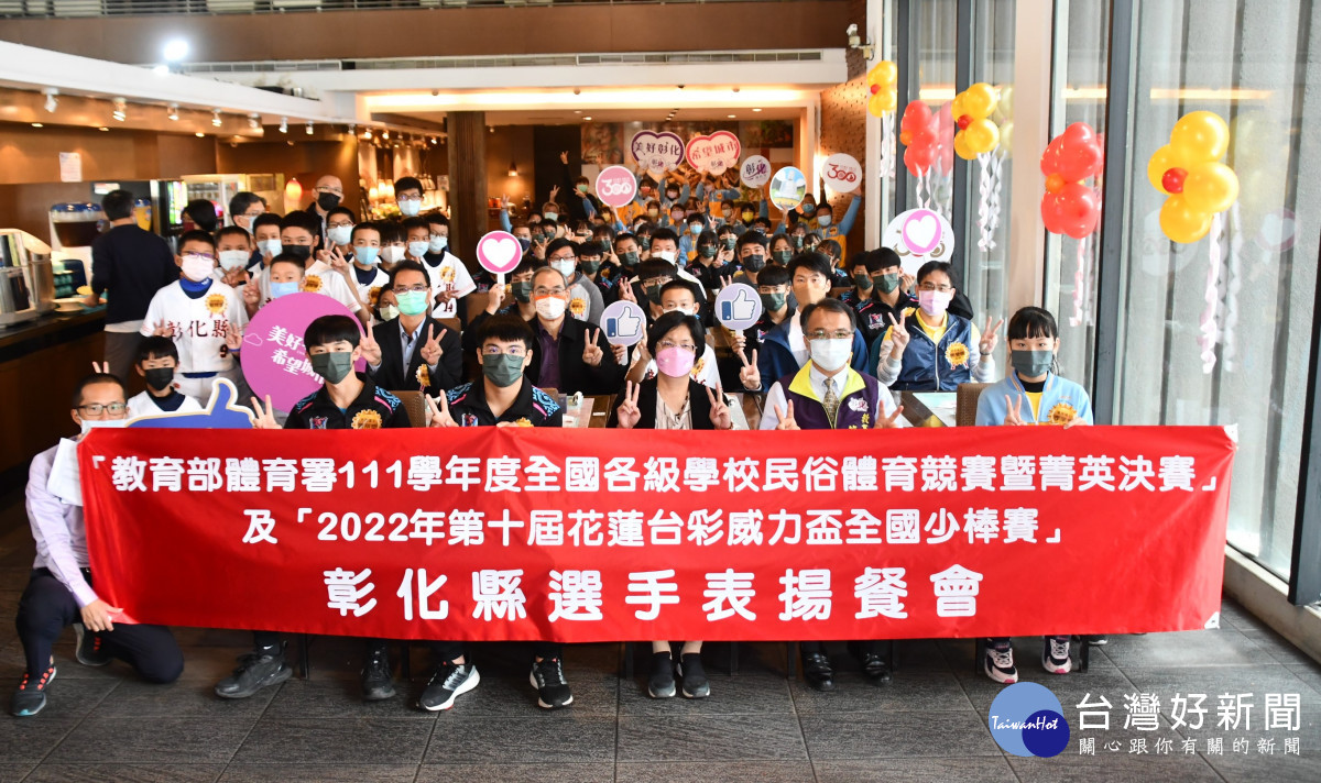 縣長王惠美表揚彰化縣優秀選手。圖/記者鄧富珍攝