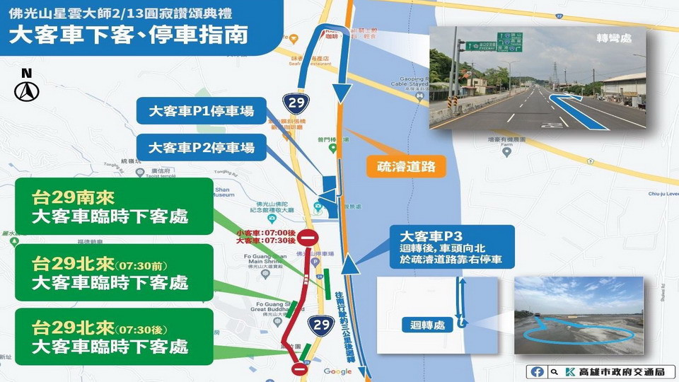 ▲2月13日佛光山周邊道路辦理交通管制。