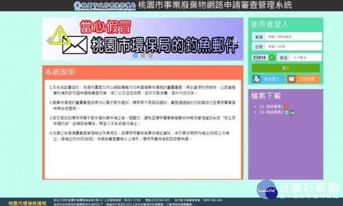 事廢e化申請2.0上路，簡政便民再升級。<br /><br />
