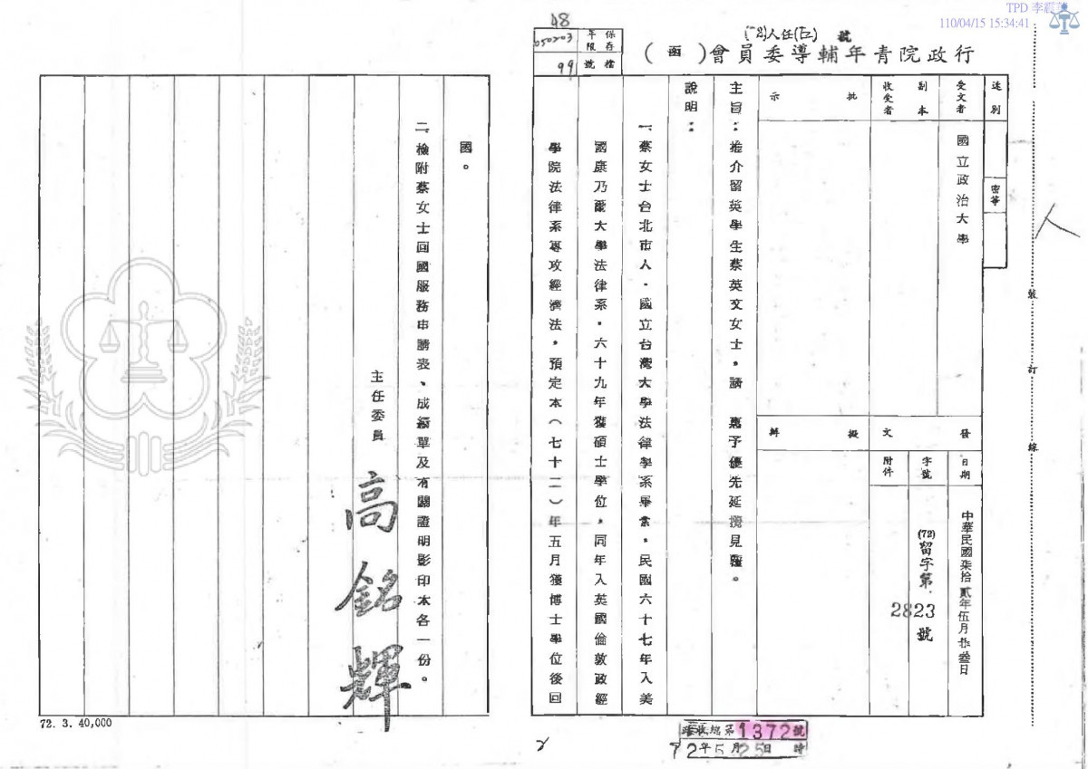 （圖／「青輔會高銘輝公文」／林環牆臉書）