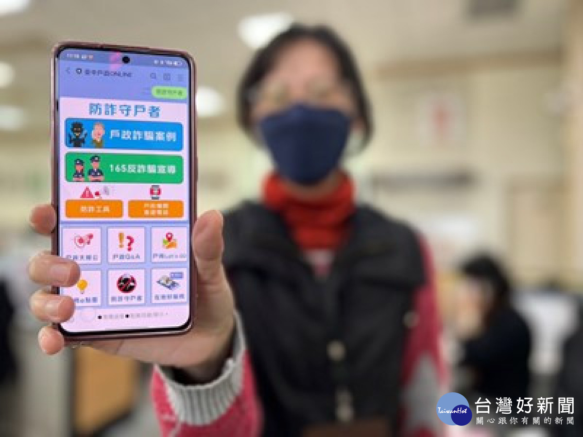  中市戶政online「防詐守戶者」教3招反制