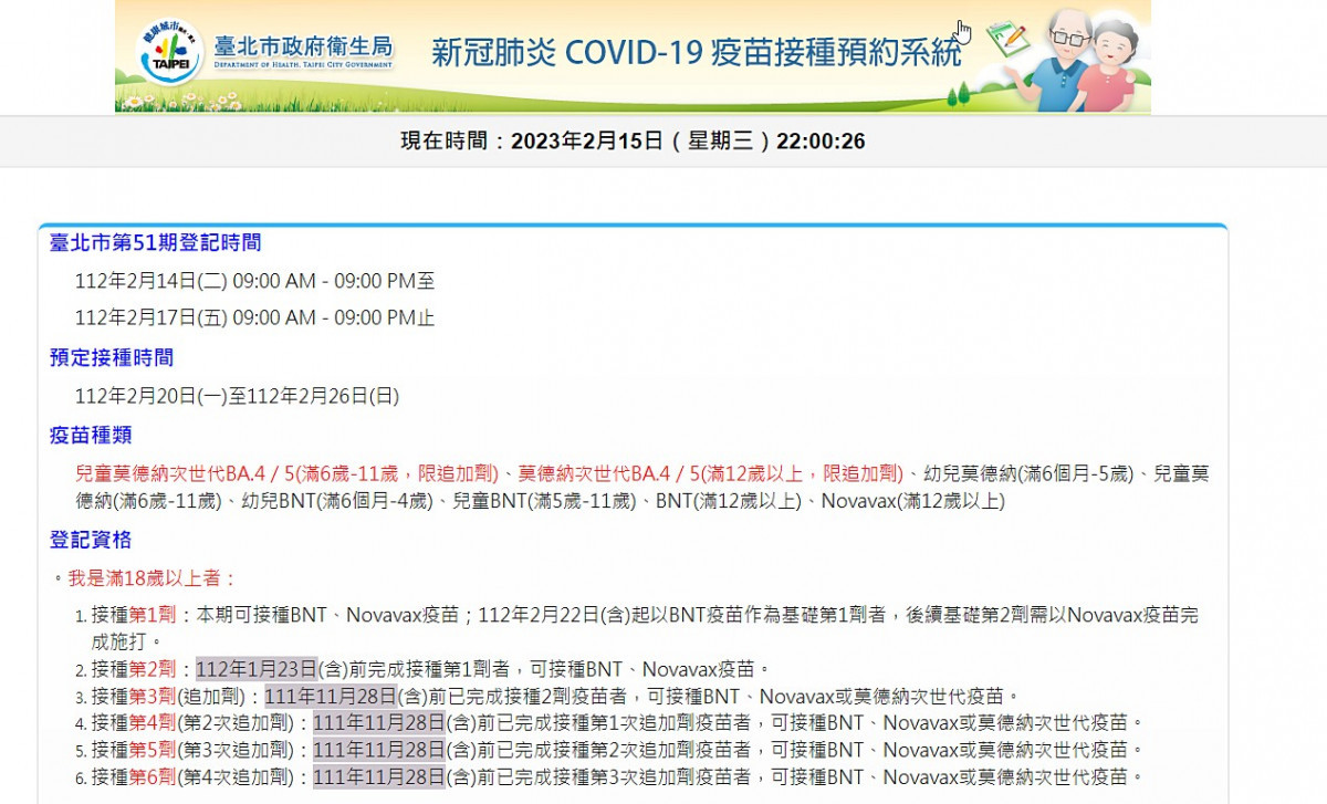 （圖／北市府衛生局新冠肺炎COVID-19疫苗接種登記系統網站）