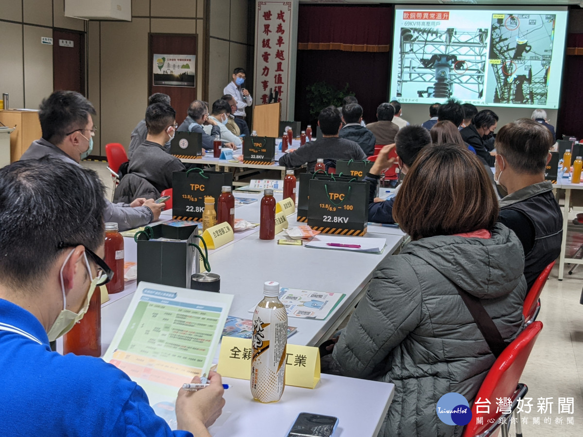 台灣電力公司台中區營業處午舉辦大用戶座談會。