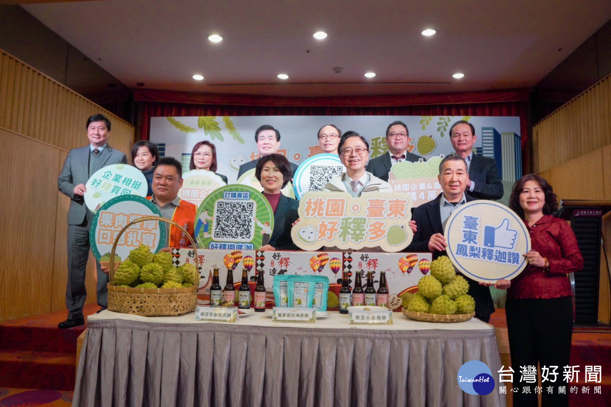 張市長與台東縣饒縣長一同出席「桃園•台東好釋多」—鳳梨釋迦行銷記者會,促銷優質農產品「鳳梨釋迦」。