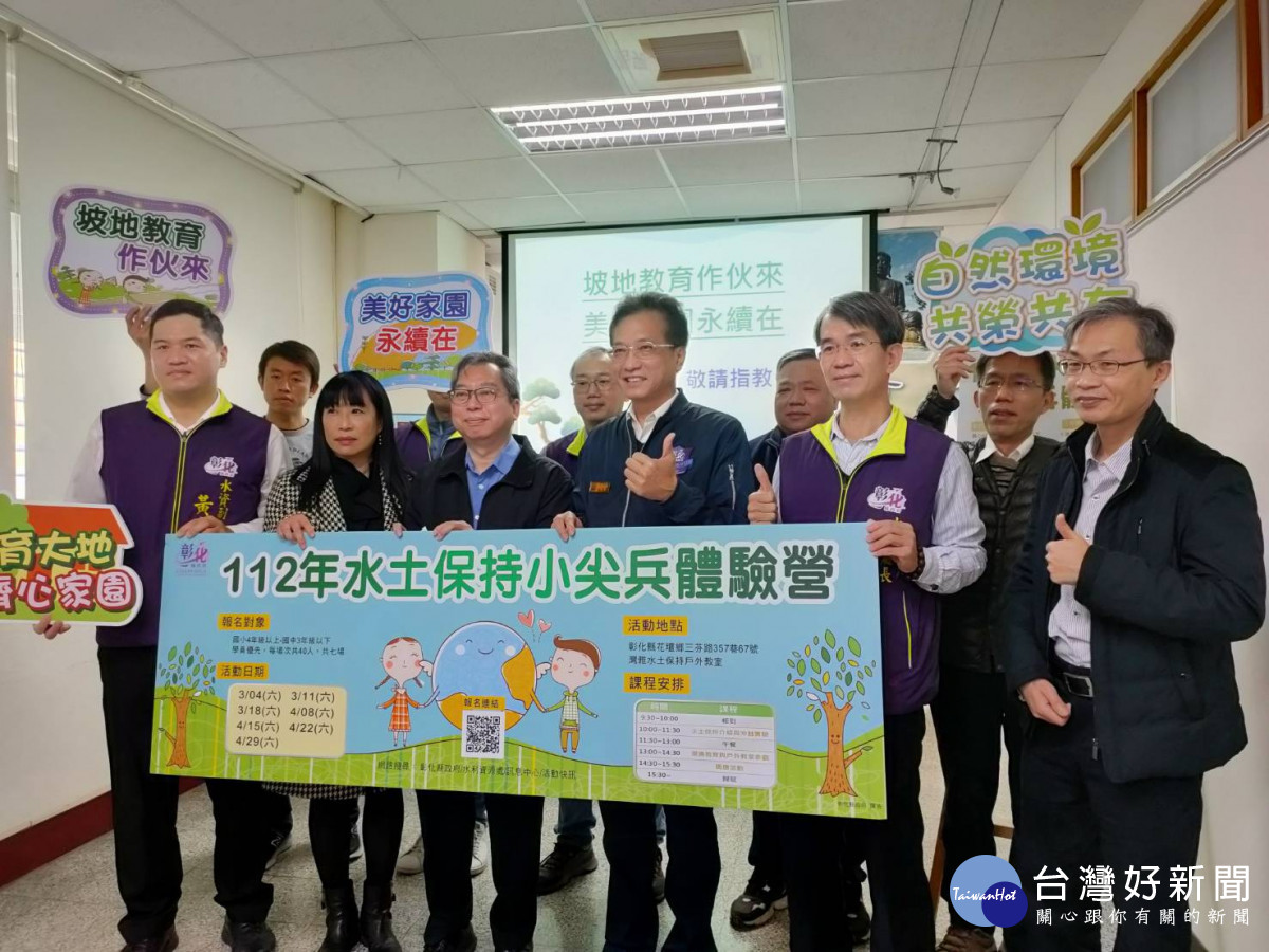 水土保持動起來!彰化縣推水保小尖兵體驗營,線上報名參加免費。圖/記者鄧富珍攝