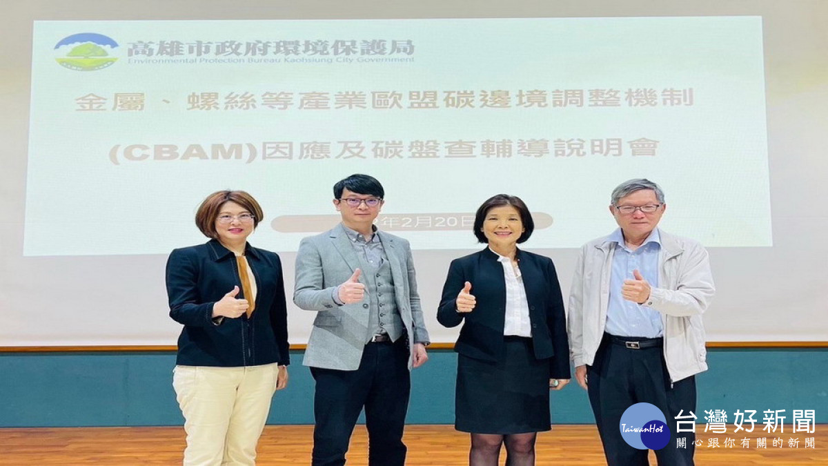 ▲高市環保局辦理說明會，邀請（左起）bsi、中經院劉哲良博士、逢甲大學周志宏教授建立產業CBAM、盤查觀念。（圖／記者 許高祥 翻攝）