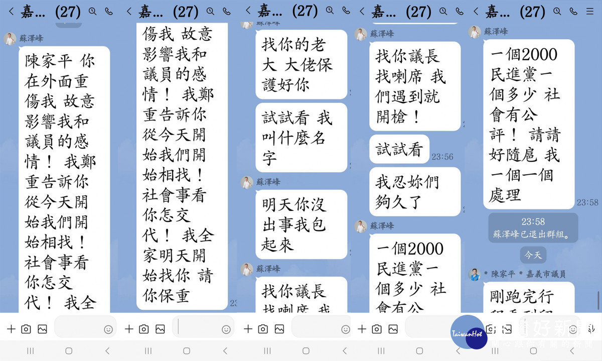 「嘉義市政府媒體採訪行程（第11屆議員）」line群組訊息內容／民眾提供