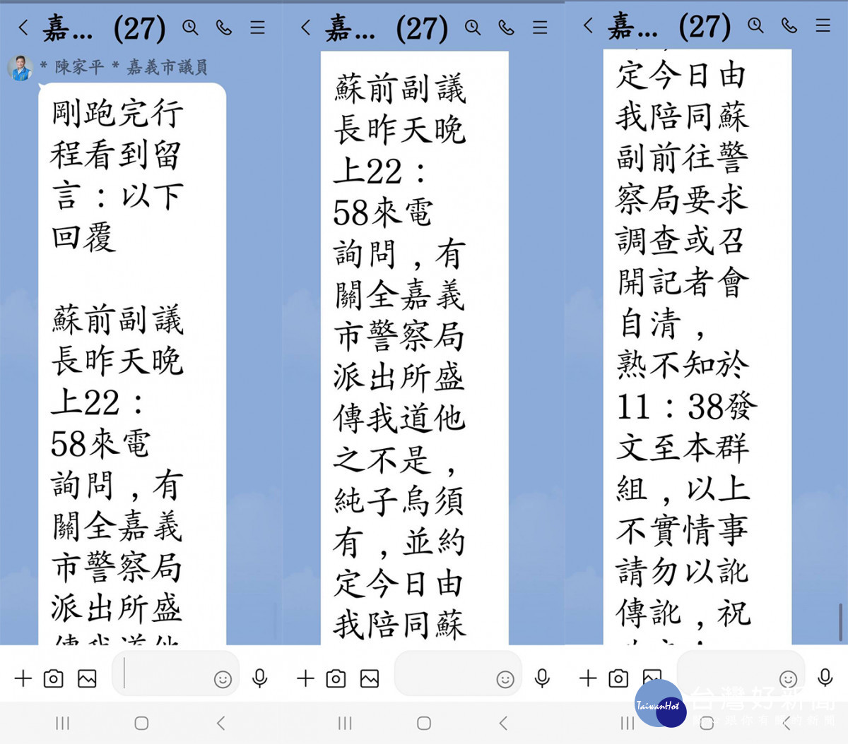 「嘉義市政府媒體採訪行程（第11屆議員）」line群組訊息內容／民眾提供