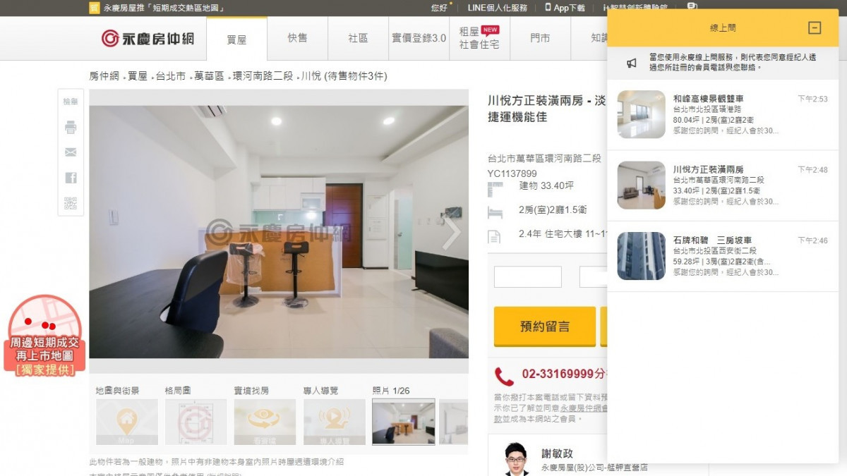 消費者透過「線上問」洽詢過的房屋都會整合在同一處,方便民眾一次掌握所有洽詢物件狀況。