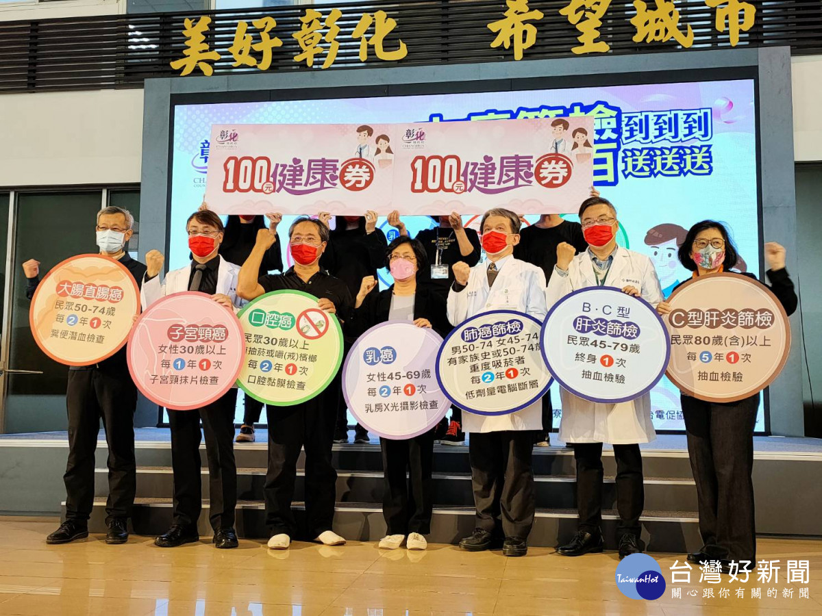 彰化縣鼓勵民眾做癌症篩檢,加碼送健康振興劵,每篩檢一項100元健康劵,最高可領600元。圖/記者鄧富珍攝