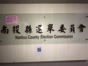 南投縣選委會對違規張貼文宣案均依法處理。（南投縣選委會提供）