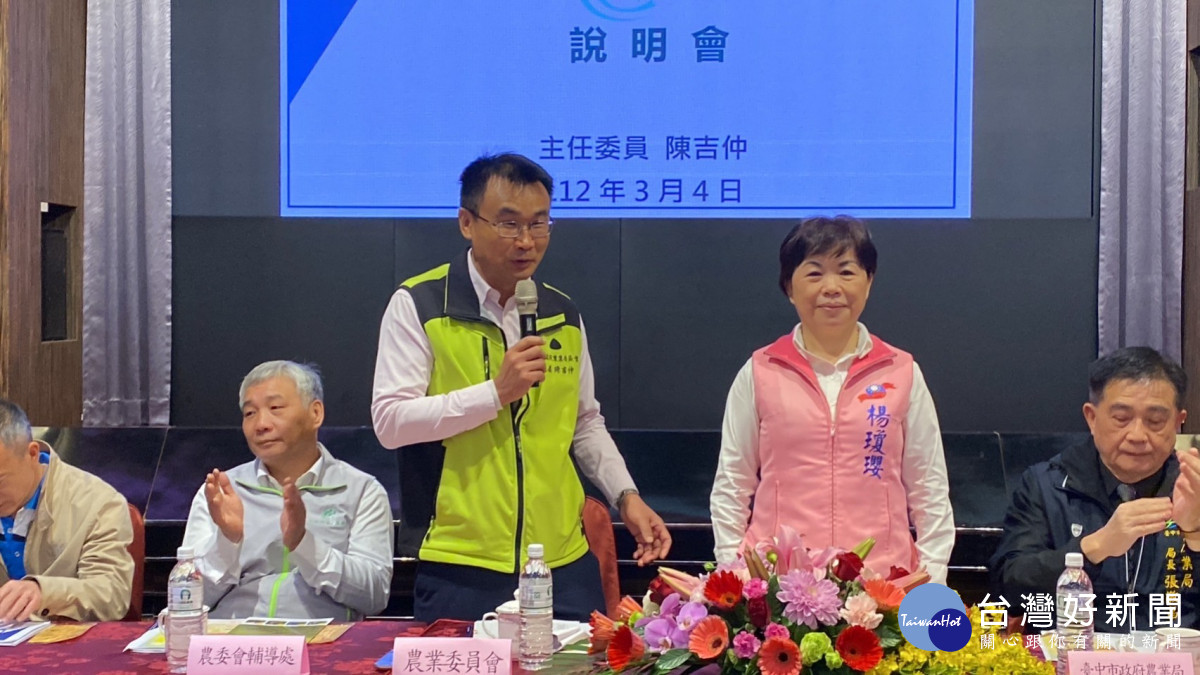 農委會主委陳吉仲感謝立委楊瓊瓔大力支持相關農民福利政策修法。