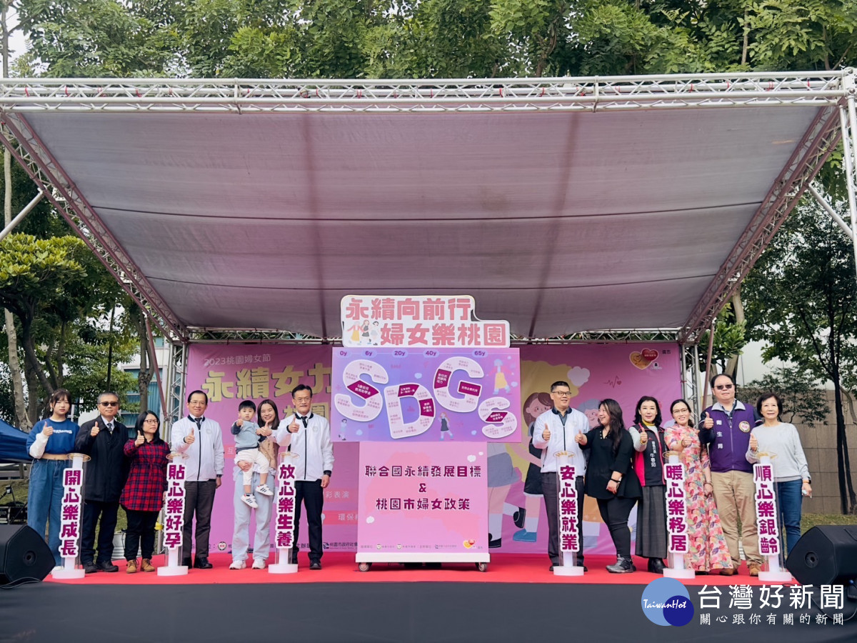 桃園市政府舉辦「2023婦女節活動」，以「永續女力．桃園女子向前行」為主題