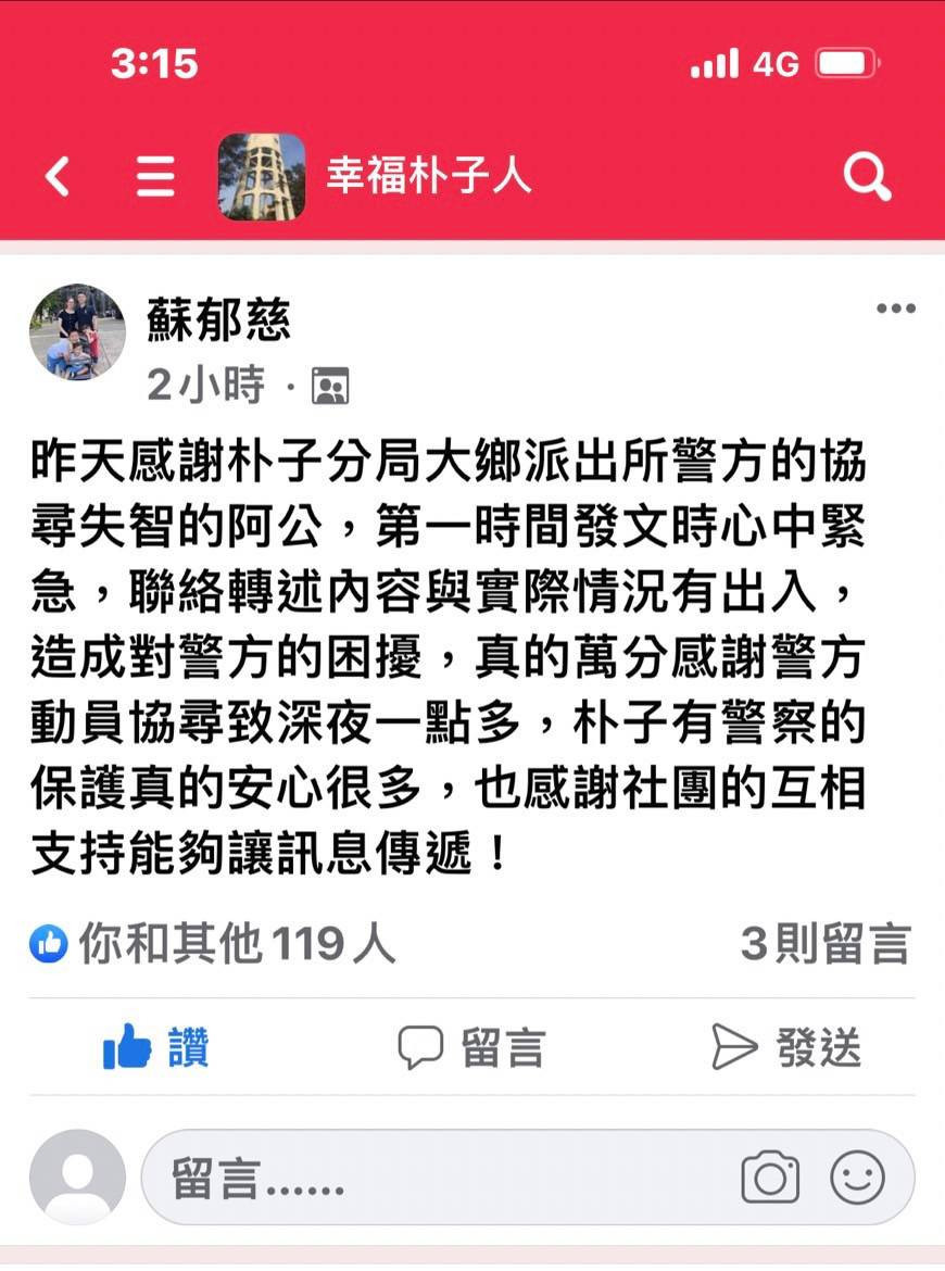 警民合力平安尋回老翁，家屬在網路發文感謝警方積極協助／陳致愷翻攝