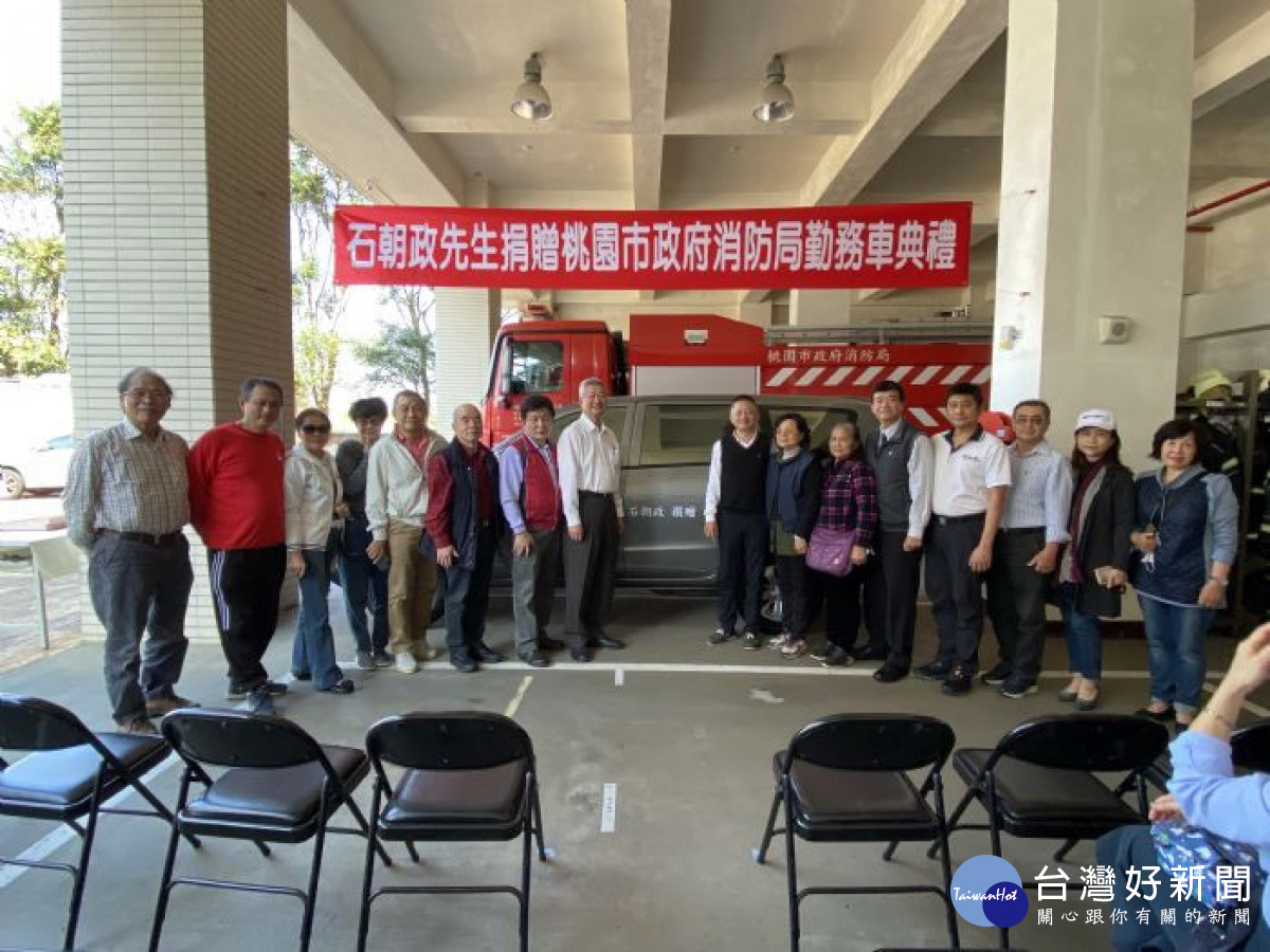 「石朝政先生」回饋社會捐贈桃園市政府消防局消防勤務車。