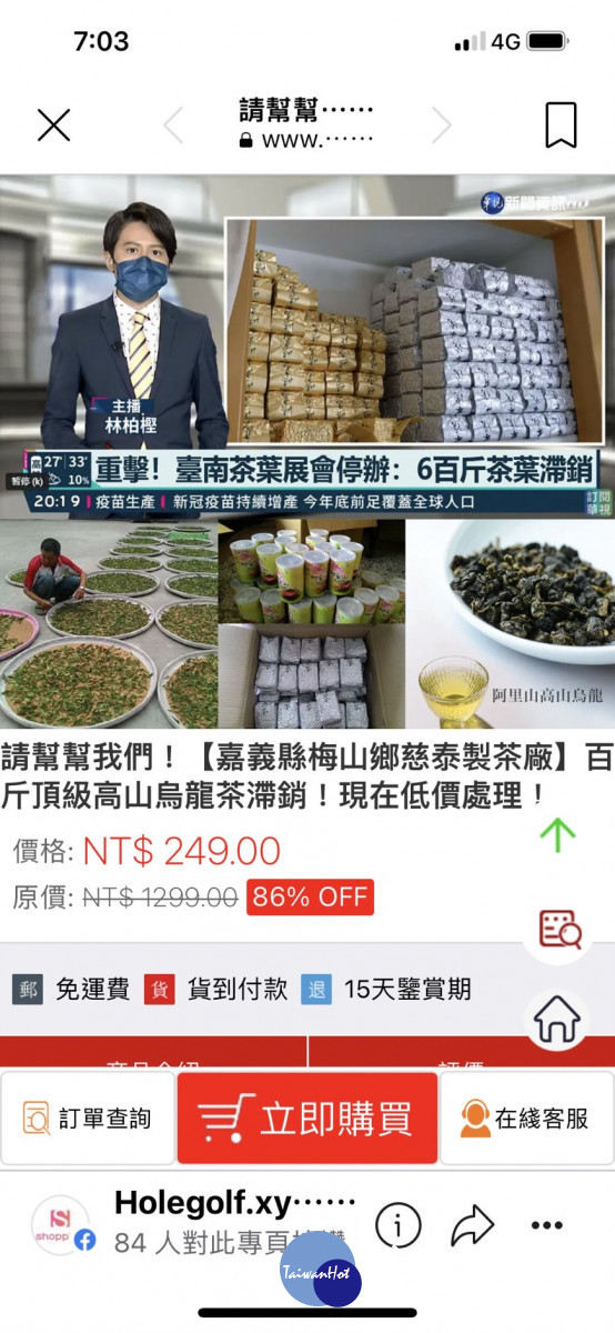 嘉義縣府呼籲消費者勿受騙，小心網路一頁式詐騙廣告／嘉義縣府提供