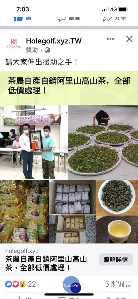 嘉義縣府呼籲消費者勿受騙，小心網路一頁式詐騙廣告／嘉義縣府提供