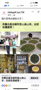 嘉義縣府呼籲消費者勿受騙，小心網路一頁式詐騙廣告／嘉義縣府提供