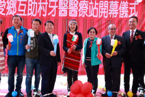 貴賓一起拿起大牙刷進行啟用儀式
