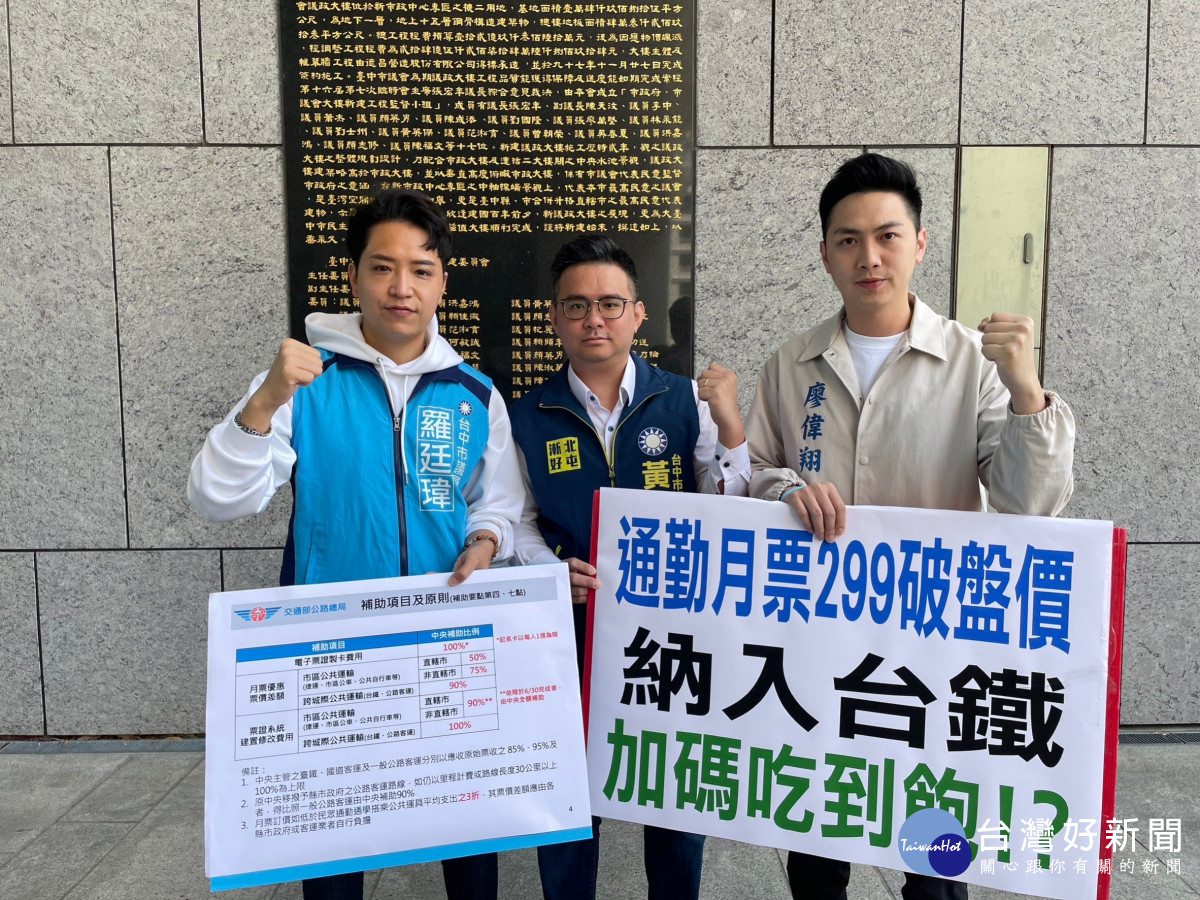 3名年輕世代的市議員黃健豪、羅廷瑋及西屯南屯立委擬參選人廖偉翔召開記者會