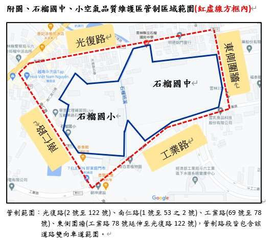 石榴國中、小空維區管制範圍/李光揚翻攝