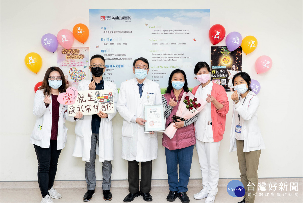 光田綜合醫院團隊感謝家屬宏觀奉獻的愛。