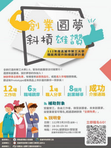 ▲高市勞工局創業專班開始報名，助勞工朋友吹響斜槓圓夢號角。