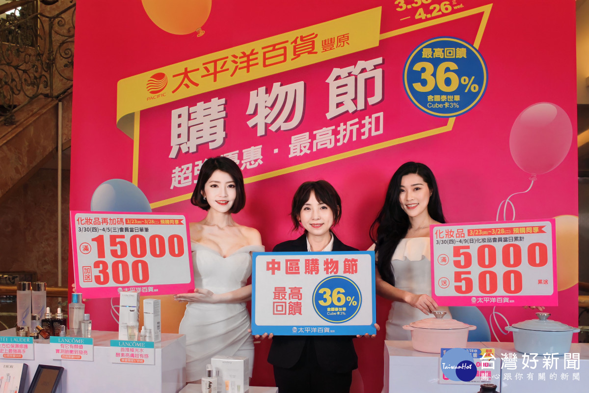 豐原太平洋百貨購物節創中區百貨最高回饋36%