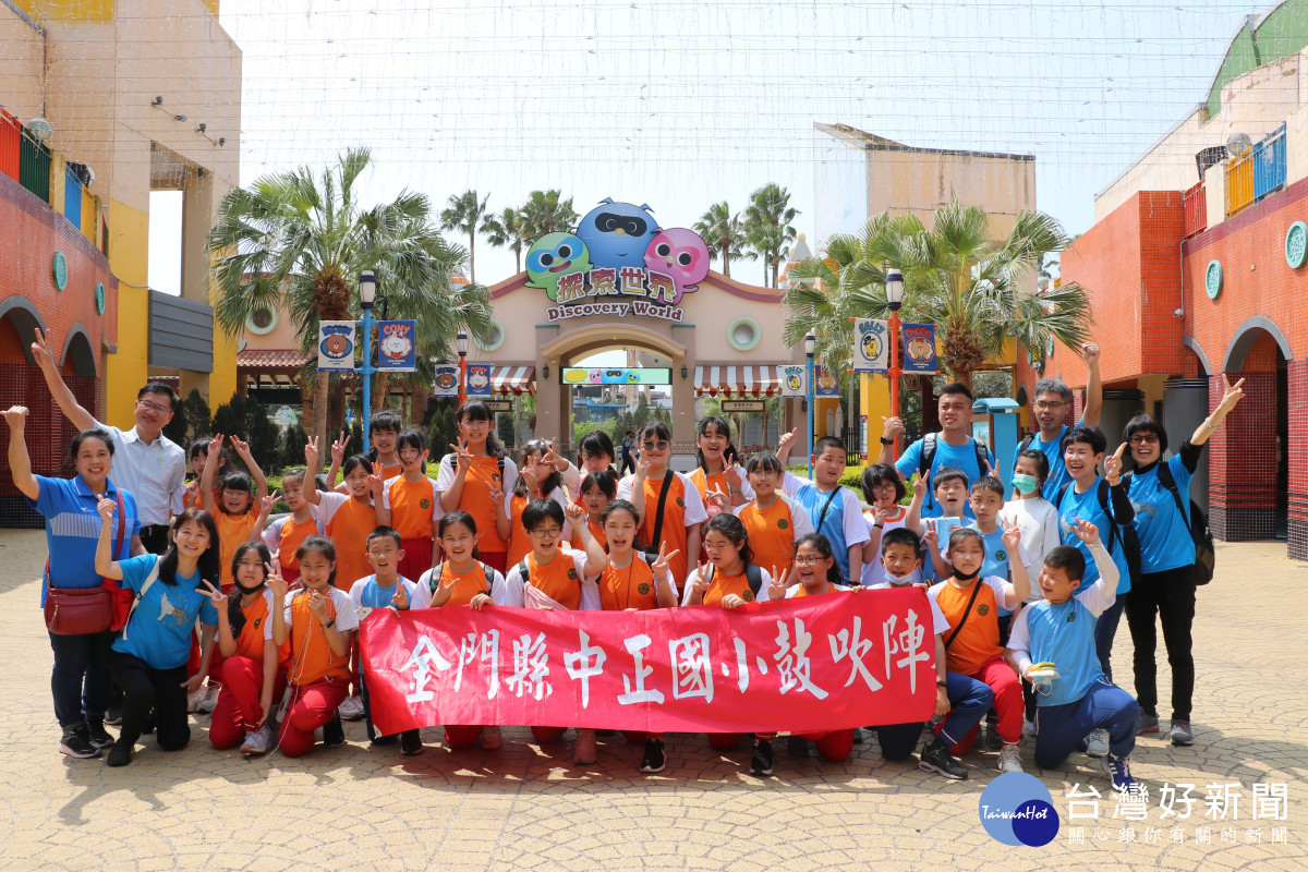 金門縣中正國小鼓吹陣首站來台直達麗寶樂園,學生們相當興奮。