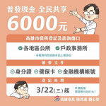 ▲全民普發現金6000元，高雄市各區公所、戶政所提供服務諮詢。