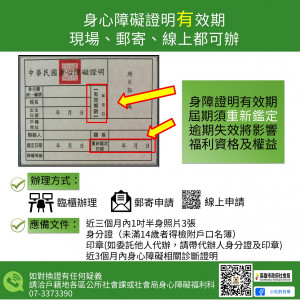 ▲辦理身心障礙換證很便利，現場、郵寄、線上都可以。
