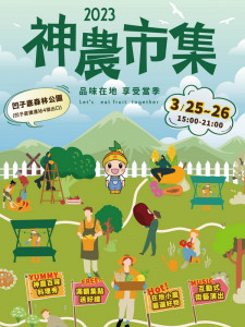 ▲高市「神農市集」3/25登場。