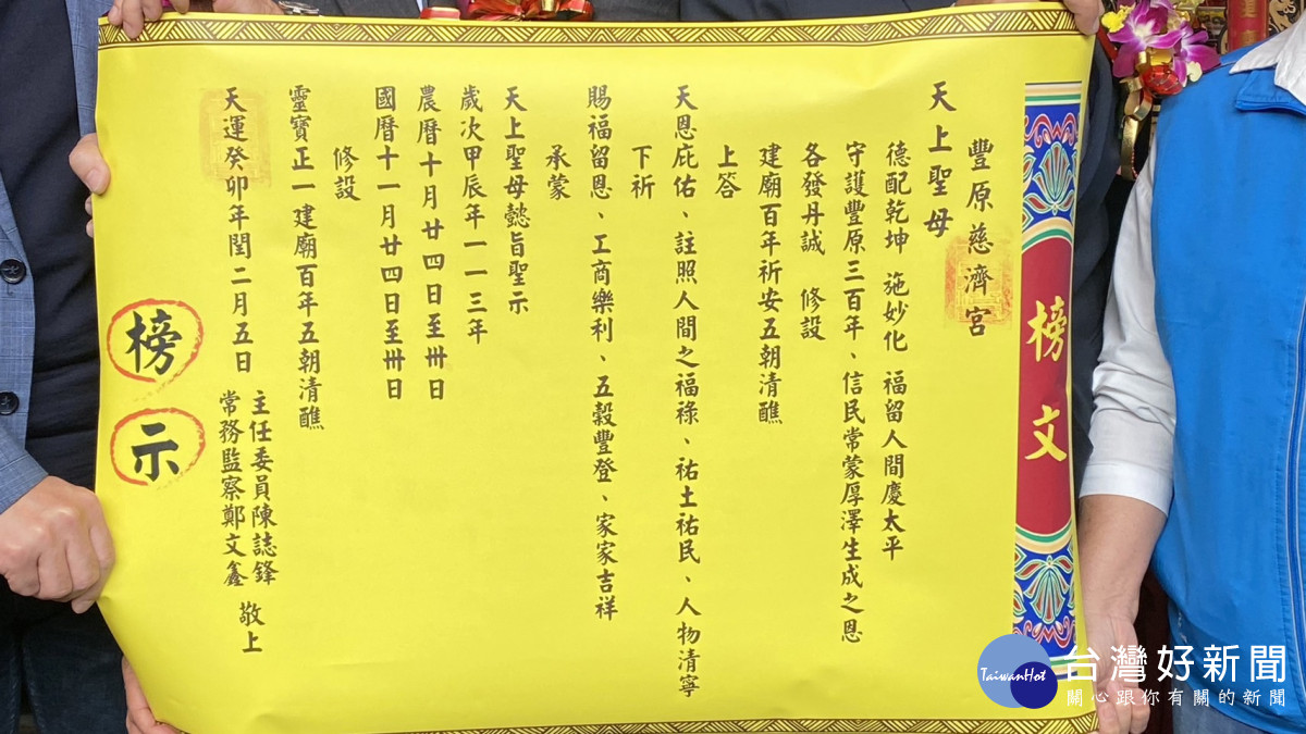 慈濟宮為期七天的百年大醮日訂於113年國曆11月24日起至11月30日舉行。