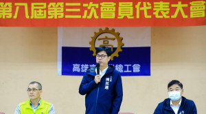 ▲陳其邁出席產業總工會辦會員大會時表示，要重視勞權攜手推動勞工事務。（圖／記者 許高祥 攝）
