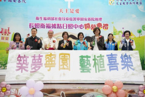 各界代表共同攜手見證專屬照顧模式的失智症身障者長照衛福據點正式成立。