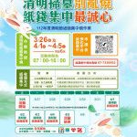 ▲高市府籲請市民朋友持續響應「以功代金」活動來祭拜祖先。